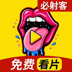必射客