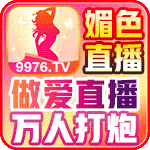 媚色直播