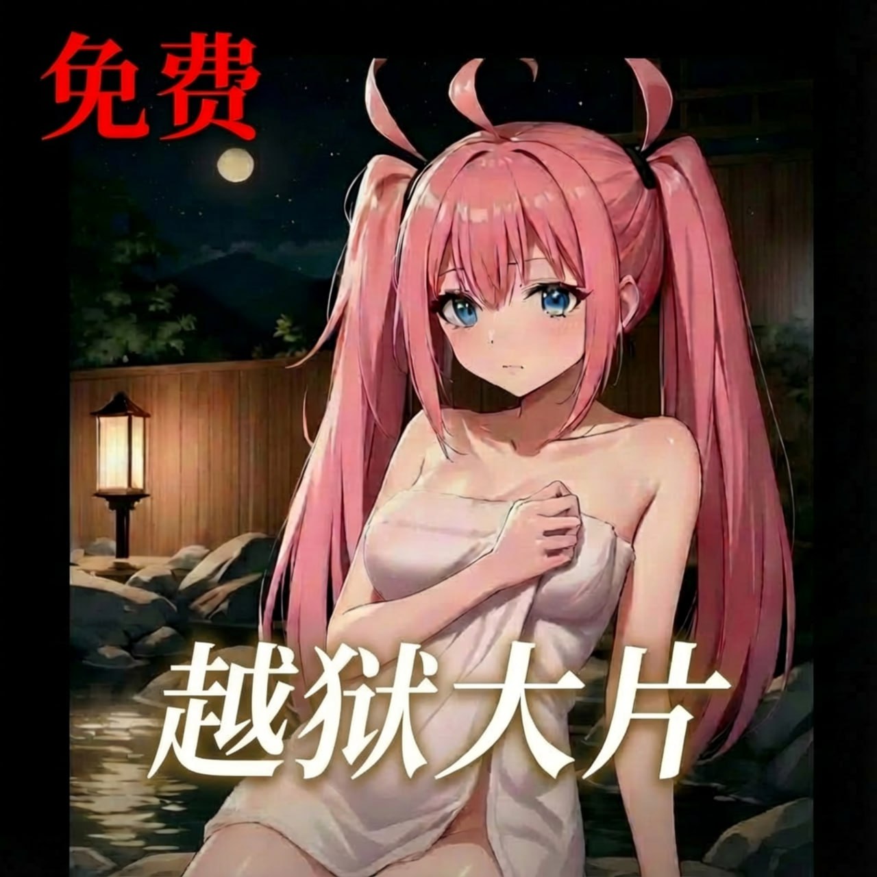 越狱大片